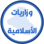 وزاريات الاسلامية السادس اعدادي android application logo